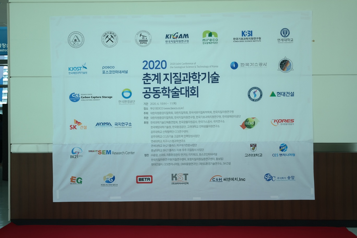 2020년 춘계 지질과학기술 공동학술대회