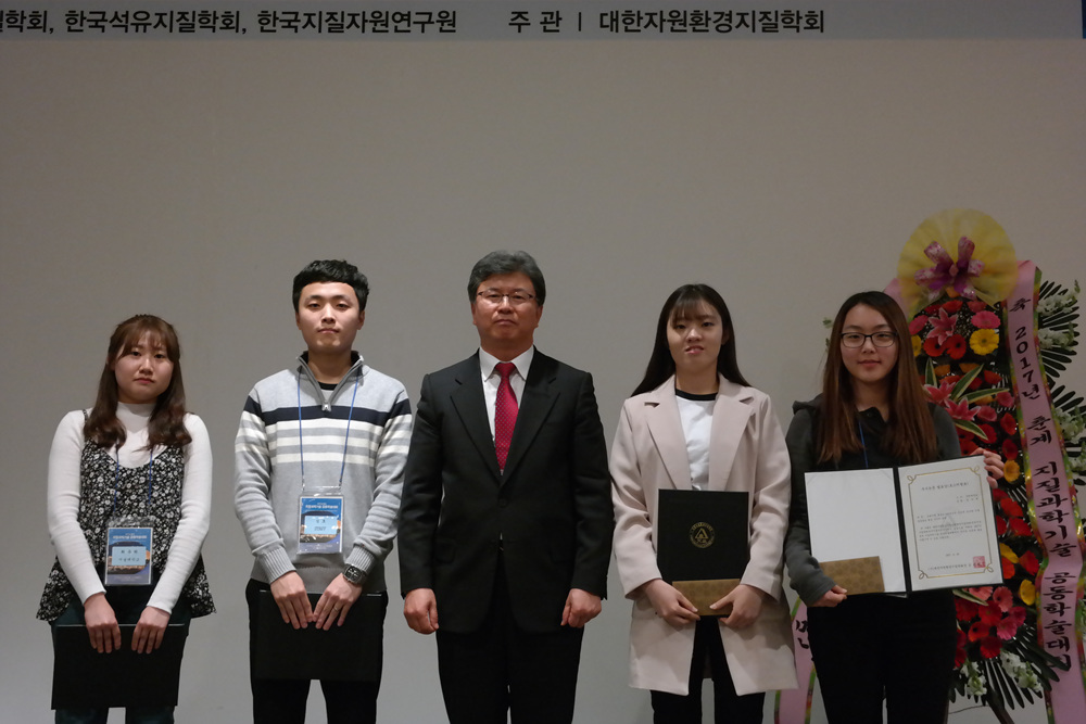 2017년 춘계 지질과학기술 공동학술대회
